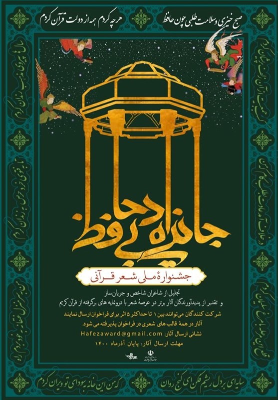 شعر , شهرستان ادب , 