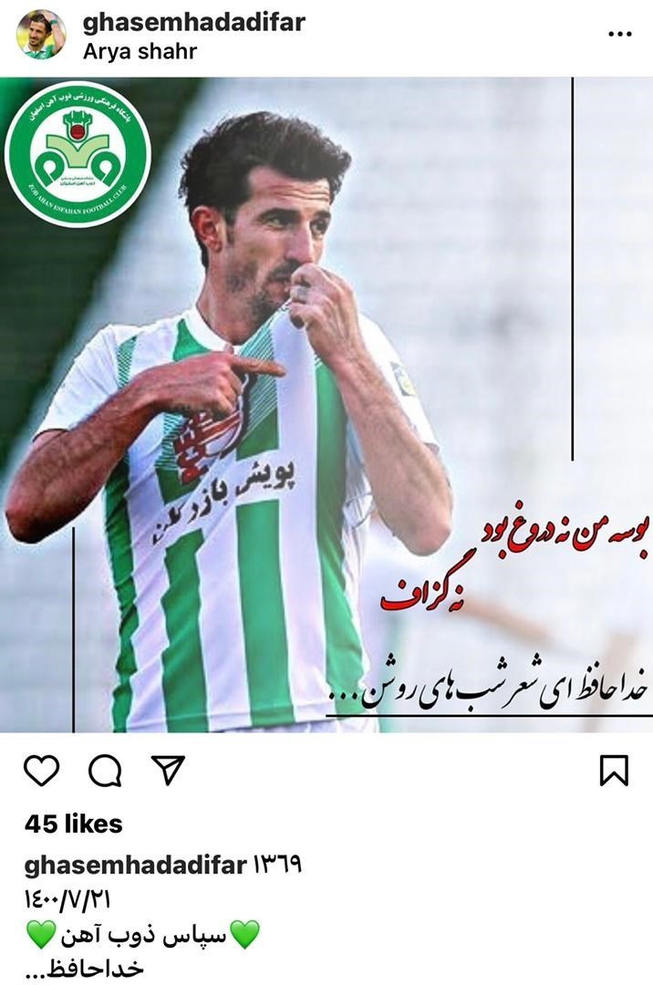 تیم فوتبال ذوبآهن اصفهان , قاسم حدادیفر ,