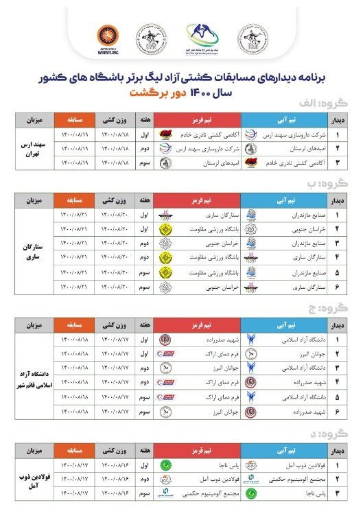 کشتی , کشتی آزاد , کشتی ایران ,