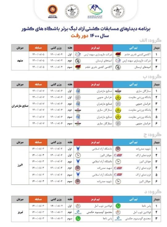 کشتی , کشتی آزاد , کشتی ایران ,