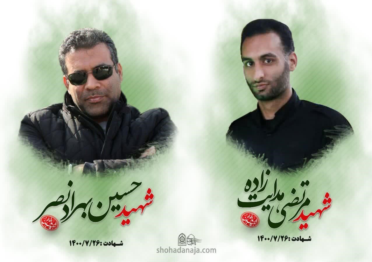 شهید , شهدای نیروی انتظامی|شهدای ناجا , 