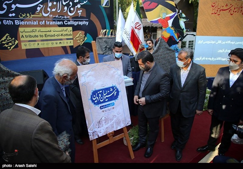 خوشنویسی , استانداری قزوین , شورای اسلامی استان قزوین , 