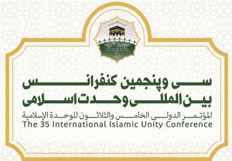 هفته وحدت , کنفرانس وحدت , آیت الله سیدابراهیم رئیسی , 