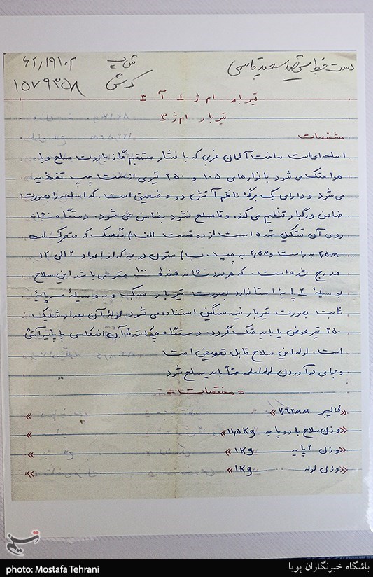 یاداشت های شهید امیر سعید قاسمی در دوره های آموزشی اعزام به جبهه