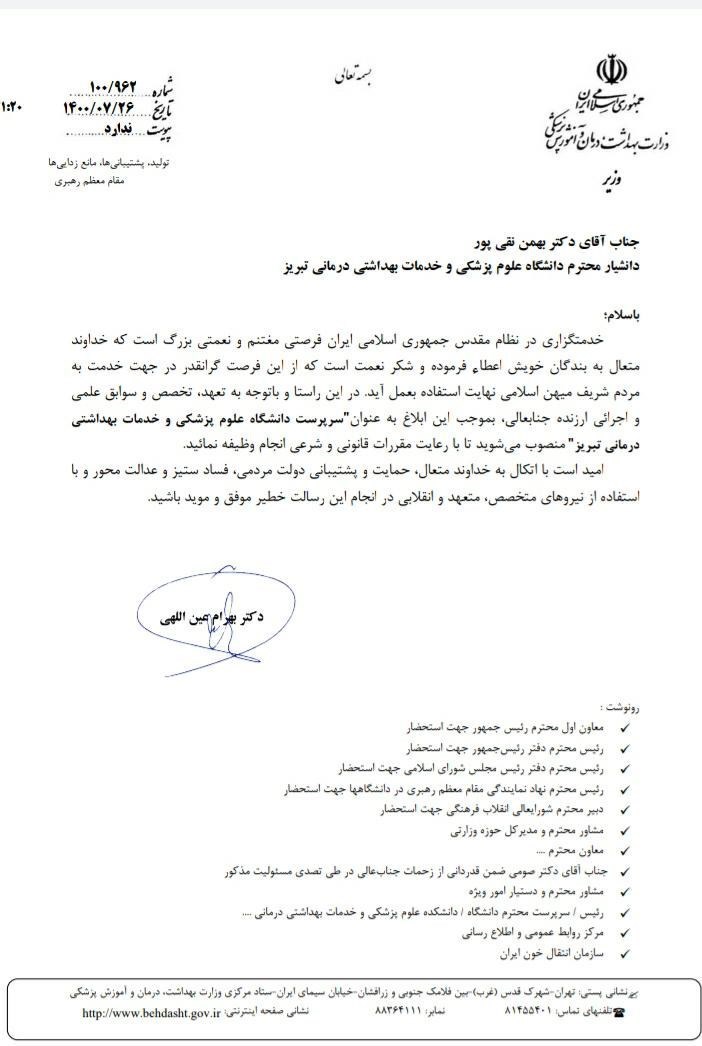 کرونا , واکسن کرونا , وزارت بهداشت , بهداشت و درمان , دانشگاه های علوم پزشکی ایران , 