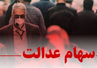 مجمع سرمایه‌گذاری سهام عدالت چهارمحال بی‌سرانجام ماند