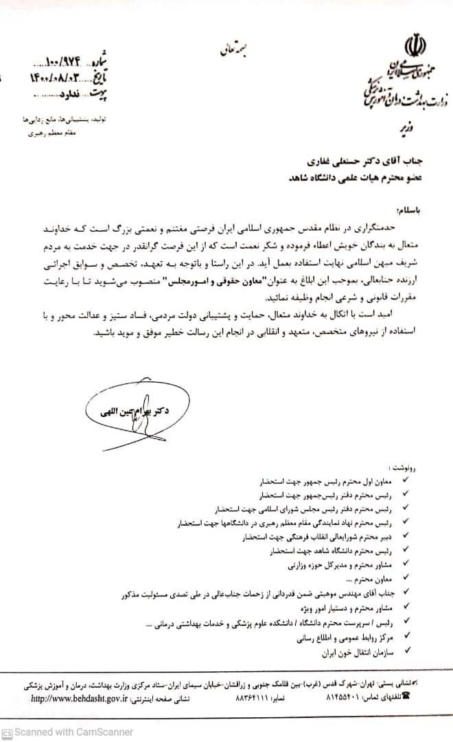 کرونا , وزارت بهداشت , بهداشت و درمان , 