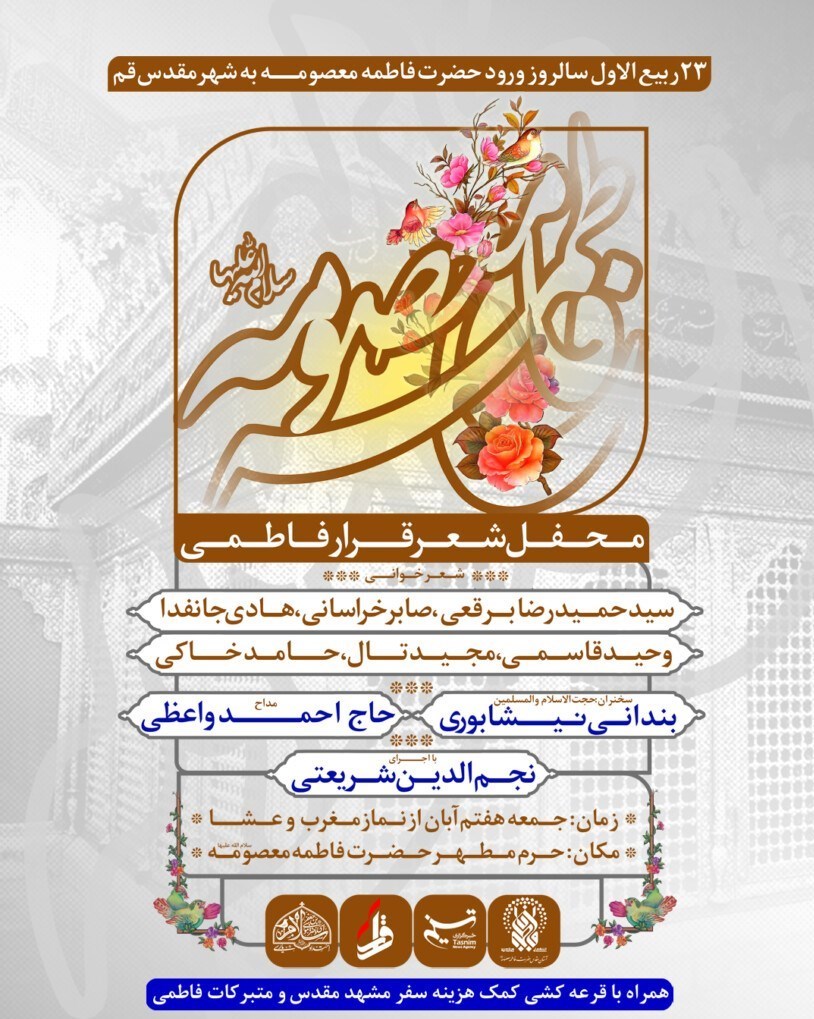 شعر , شعر آیینی , محفل شعر قرار ,