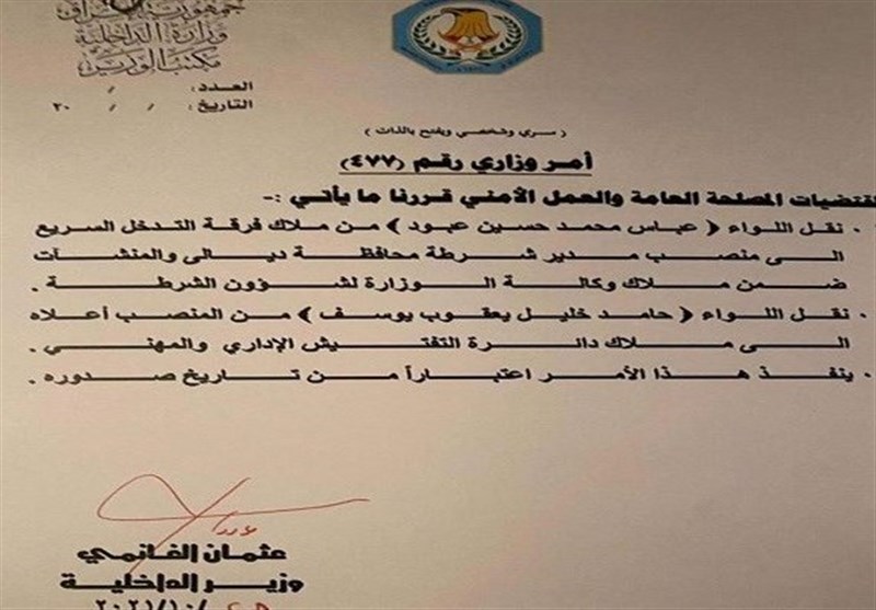 مصطفی الکاظمی , کشور عراق , 