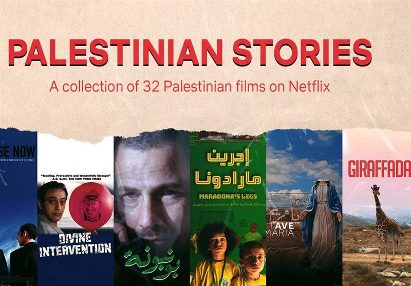 نتفلیکس , سینما , کشور فلسطین , 