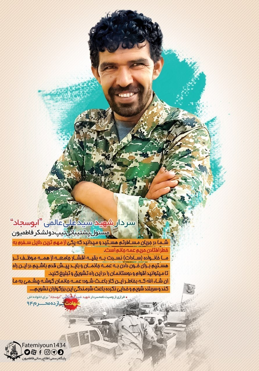 لشکر فاطمیون , مدافعان حرم , شهدای مدافع حرم , جبهه مقاومت اسلامی ,