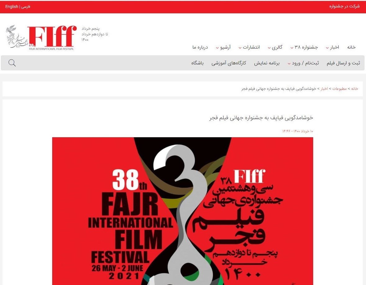 سینمای ایران , جایزه های سینمایی , 