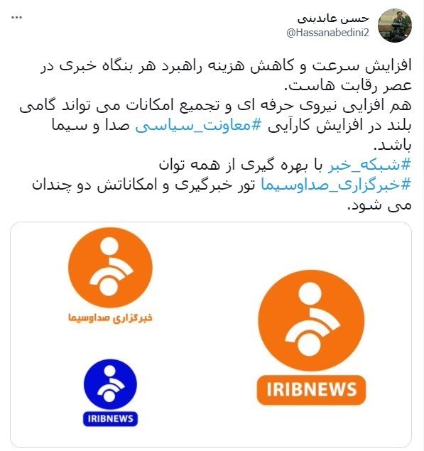 صدا و سیما , شبکه خبر , 