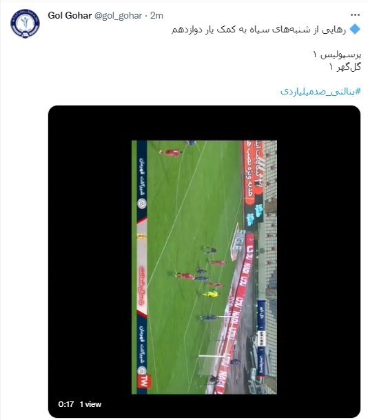 تیم فوتبال گل‌گهر سیرجان , تیم فوتبال پرسپولیس , 