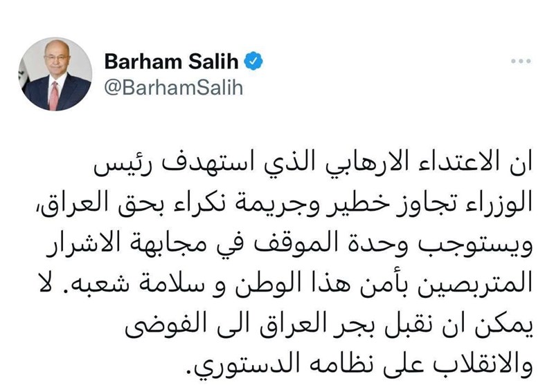 برهم صالح , مصطفی الکاظمی , کشور عراق , 