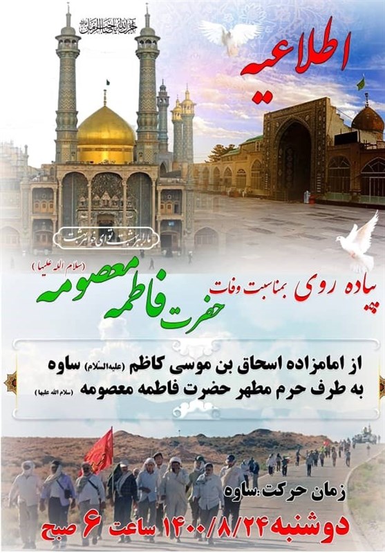 حضرت معصومه (س) , 