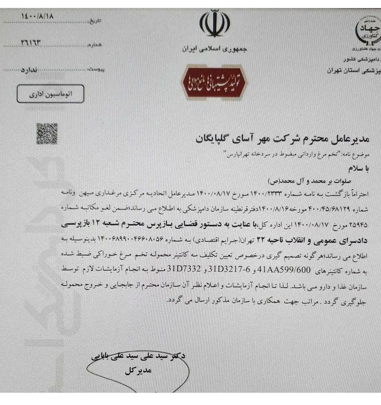 قیمت مرغ , سازمان دامپزشکی استان تهران ,