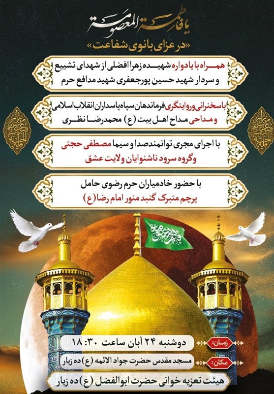 استان کرمان , حضرت معصومه (س) , هیئت , عزاداری , کرونا , 