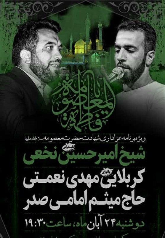 استان کرمان , حضرت معصومه (س) , هیئت , عزاداری , کرونا , 