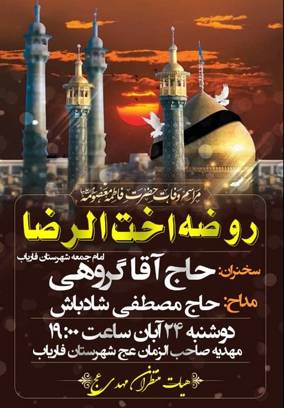 استان کرمان , حضرت معصومه (س) , هیئت , عزاداری , کرونا , 