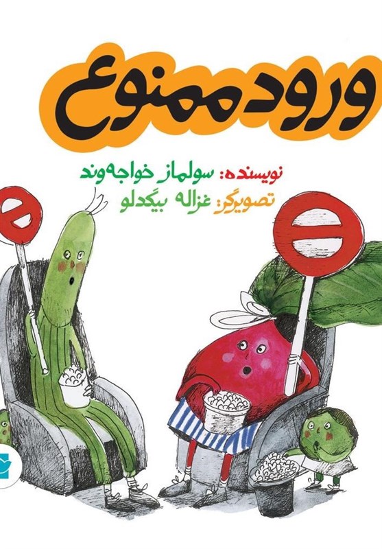 کتاب , انتشارات علمی و فرهنگی , داستان , کتاب کودک و نوجوان , 