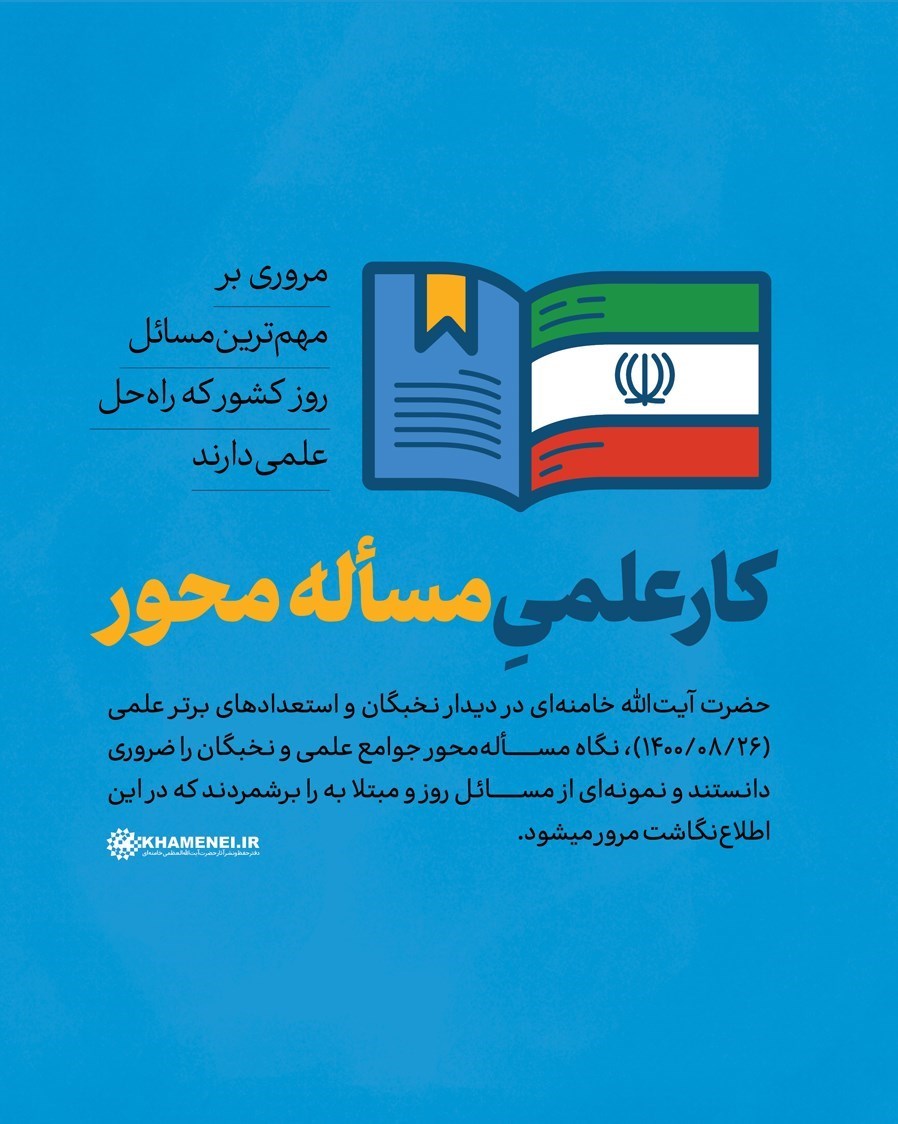 علم و تکنولوژی , پایگاه اطلاع‌رسانی دفتر مقام معظم رهبری , شرکت های دانش بنیان , 