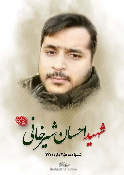 پلیس | ناجا | نیروی انتظامی جمهوری اسلامی ایران , شهدای نیروی انتظامی|شهدای ناجا , 