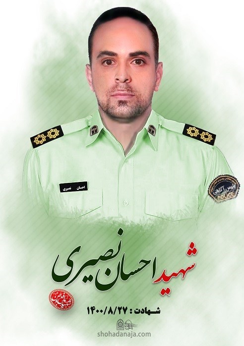 پلیس | ناجا | نیروی انتظامی جمهوری اسلامی ایران , شهدای نیروی انتظامی|شهدای ناجا , 