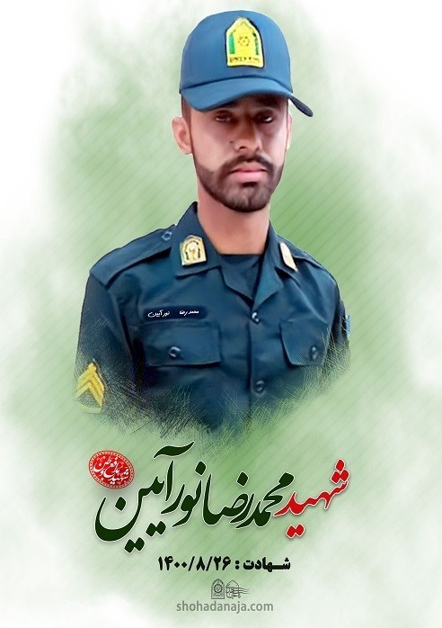 پلیس | ناجا | نیروی انتظامی جمهوری اسلامی ایران , شهدای نیروی انتظامی|شهدای ناجا , 