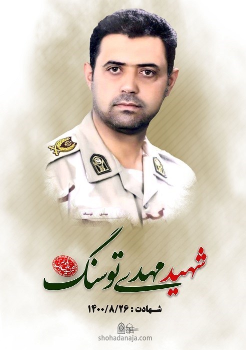 پلیس | ناجا | نیروی انتظامی جمهوری اسلامی ایران , شهدای نیروی انتظامی|شهدای ناجا , 