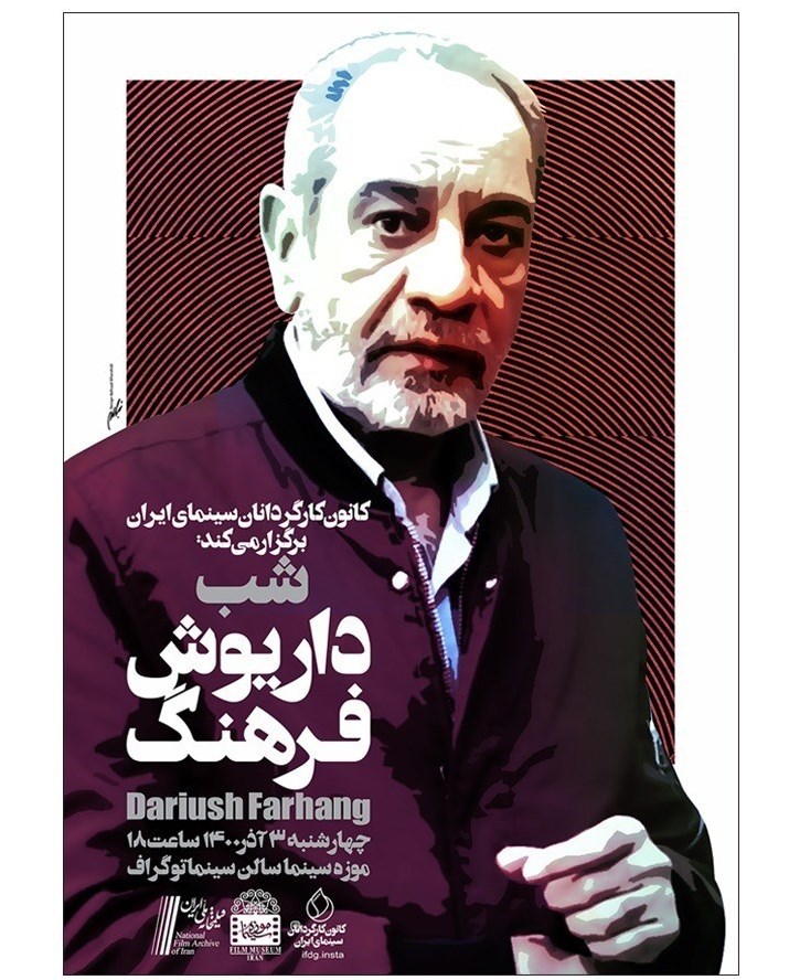 سینمای ایران , کارگردانان سینما و تلویزیون ایران , 