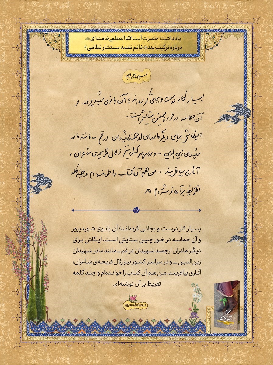 کتاب , امام خامنه‌ای , 