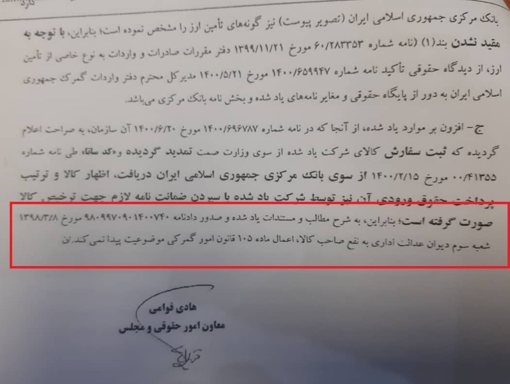 گمرک جمهوری اسلامی ایران , 