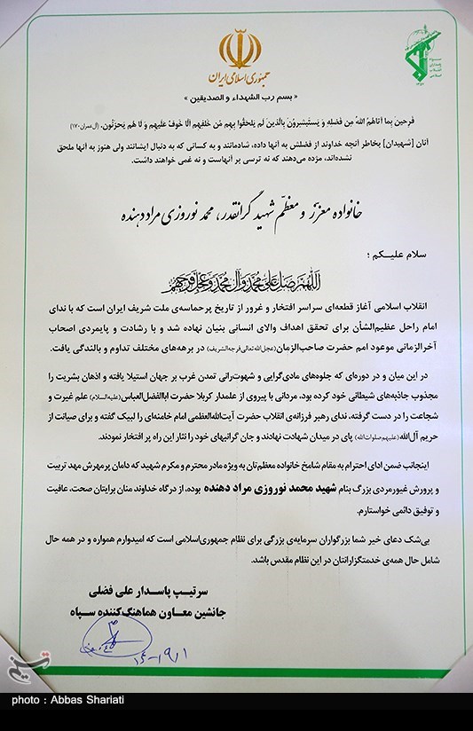 دیدار با خانواده شهید مدافع حرم محمد نوروزی