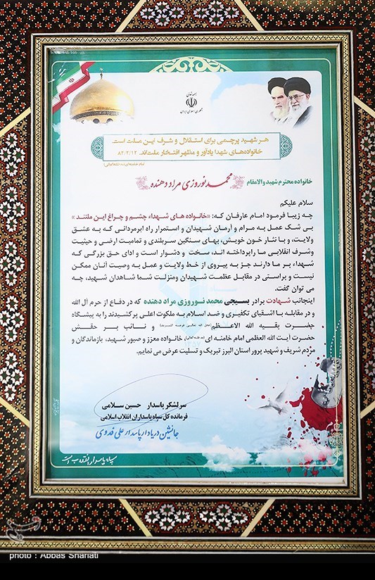 دیدار با خانواده شهید مدافع حرم محمد نوروزی