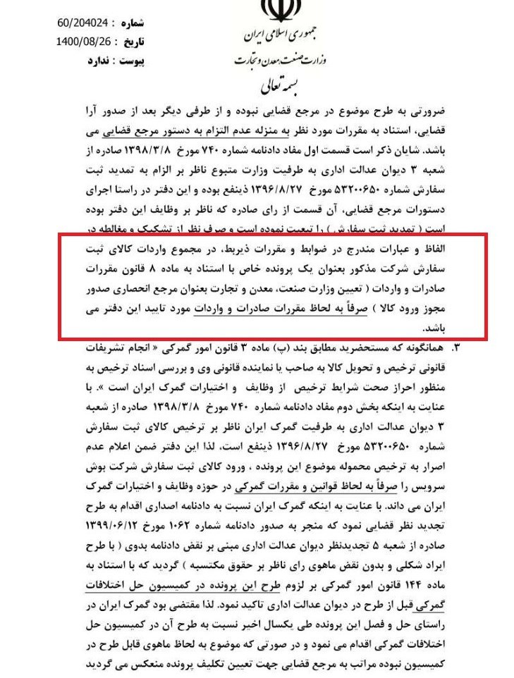 گمرک جمهوری اسلامی ایران ,