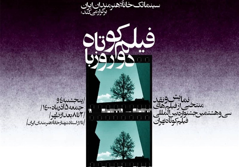 سینمای ایران , فیلم کوتاه , 