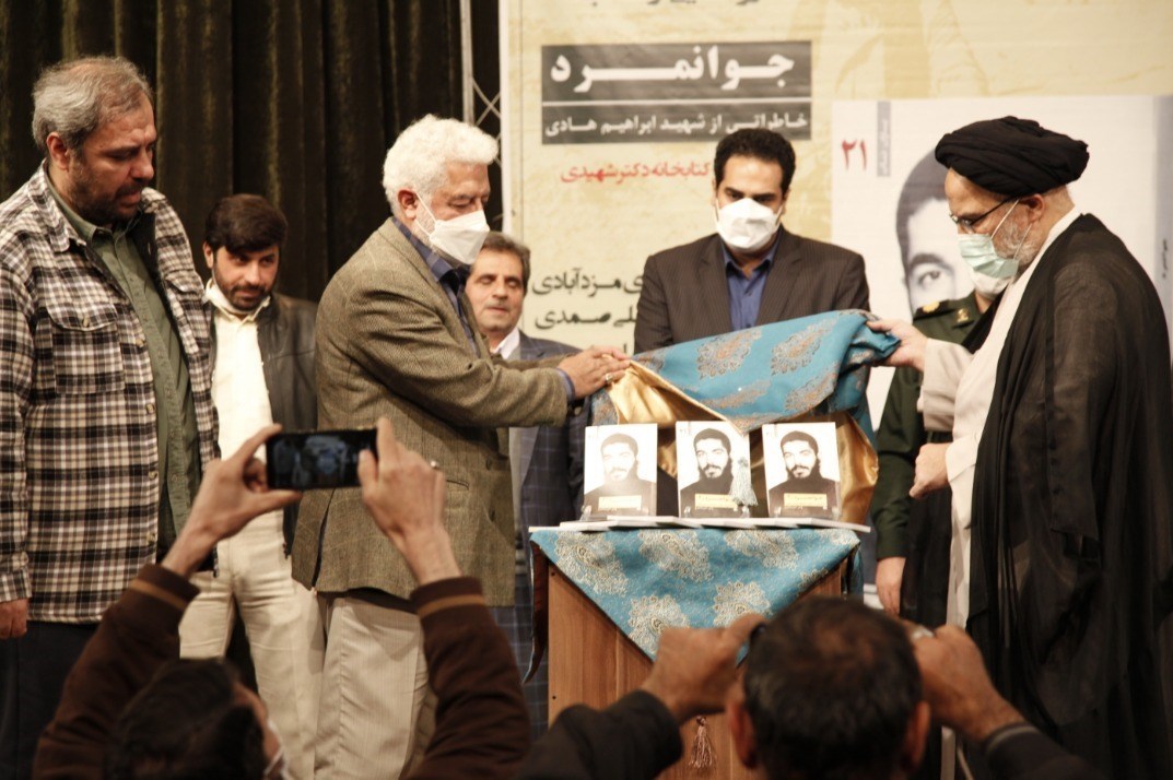 شهید ابراهیم هادی , کتاب , 