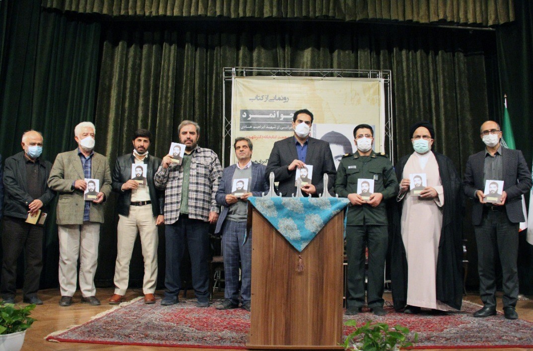 شهید ابراهیم هادی , کتاب , 