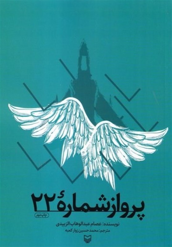 شهید امام خامنه ای (ره) , امام شهید , کتاب ,