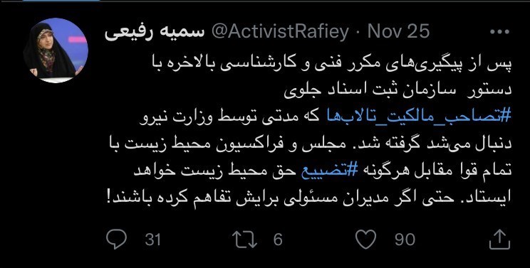 تالاب‌های ایران , سازمان ثبت اسناد و املاک کشور , سازمان محیط زیست , وزارت نیرو , 