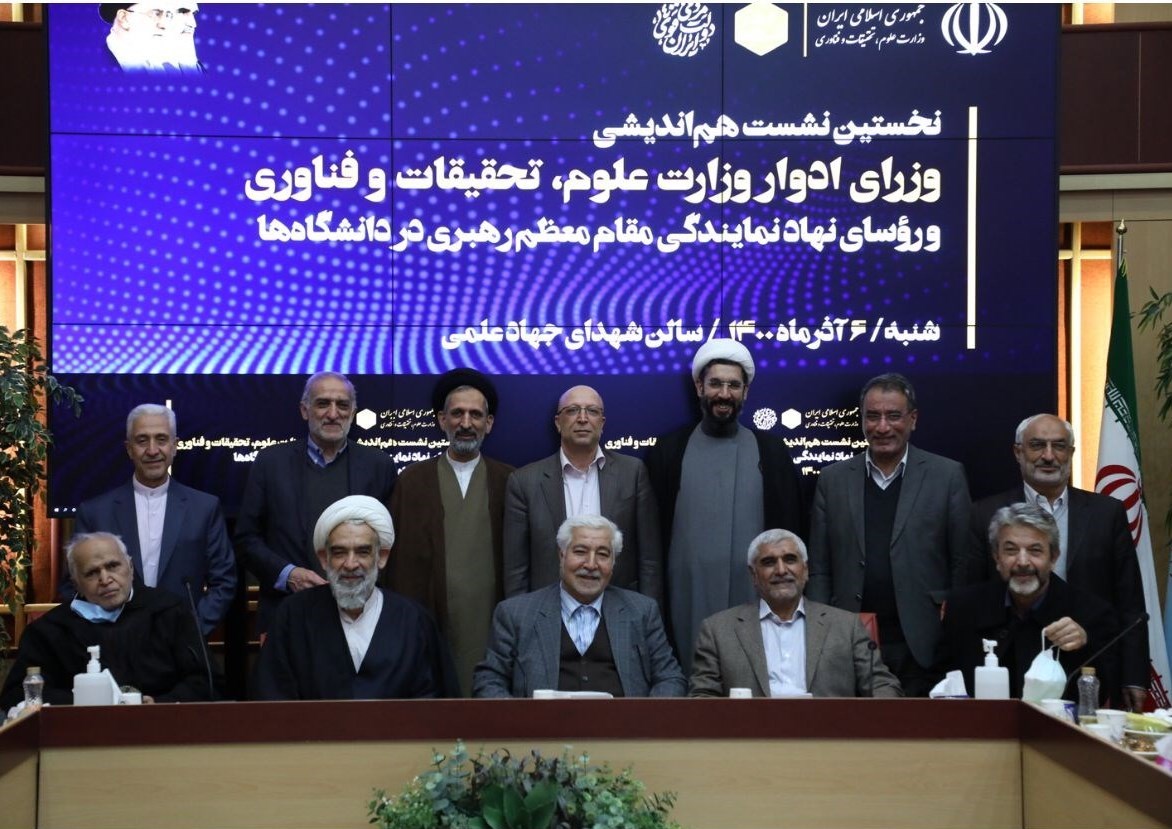 وزارت علوم , دانشگاه های جمهوری اسلامی ایران ,