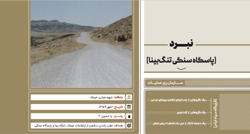 دفاع مقدس , مناطق عملیاتی دفاع مقدس , ارتش , 