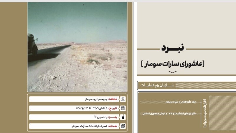 دفاع مقدس , مناطق عملیاتی دفاع مقدس , ارتش , 