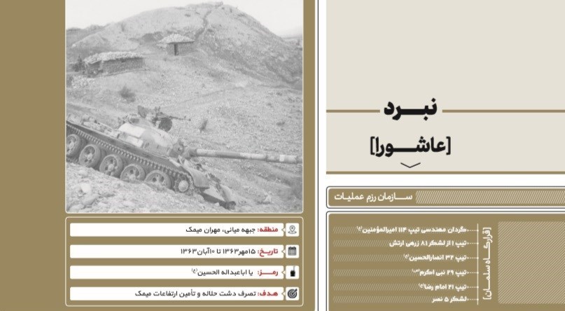 دفاع مقدس , مناطق عملیاتی دفاع مقدس , ارتش , 