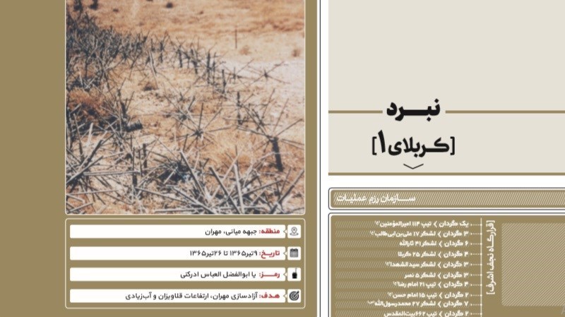 دفاع مقدس , مناطق عملیاتی دفاع مقدس , ارتش , 