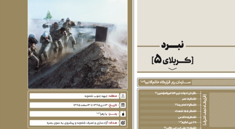 دفاع مقدس , مناطق عملیاتی دفاع مقدس , ارتش , 