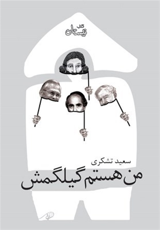 انتشارات کتاب نیستان , کتاب , ترجمه , 