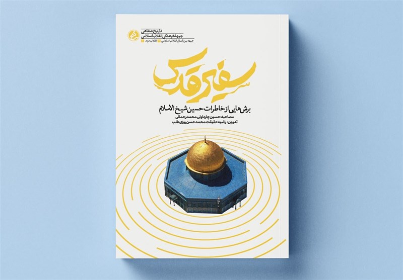 شهید سپهبد قاسم سلیمانی , کتاب , انتشارات راه یار , داعش | گروه تروریستی داعش ,