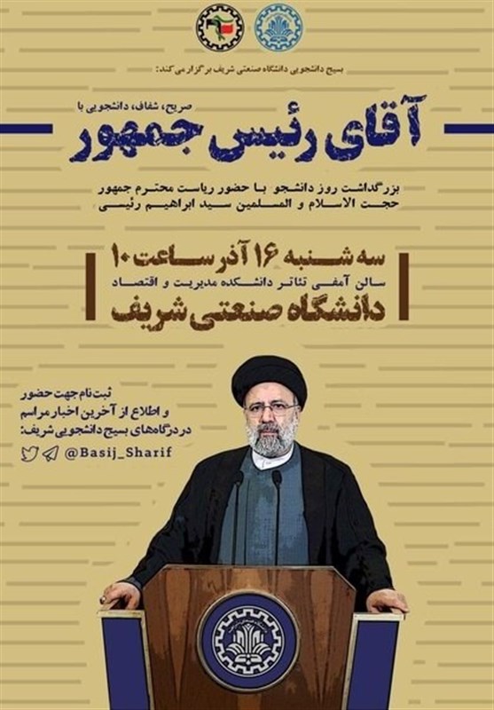 دانشگاه های جمهوری اسلامی ایران , آیت الله سیدابراهیم رئیسی , 